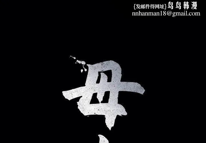 母女 第18話 第1页