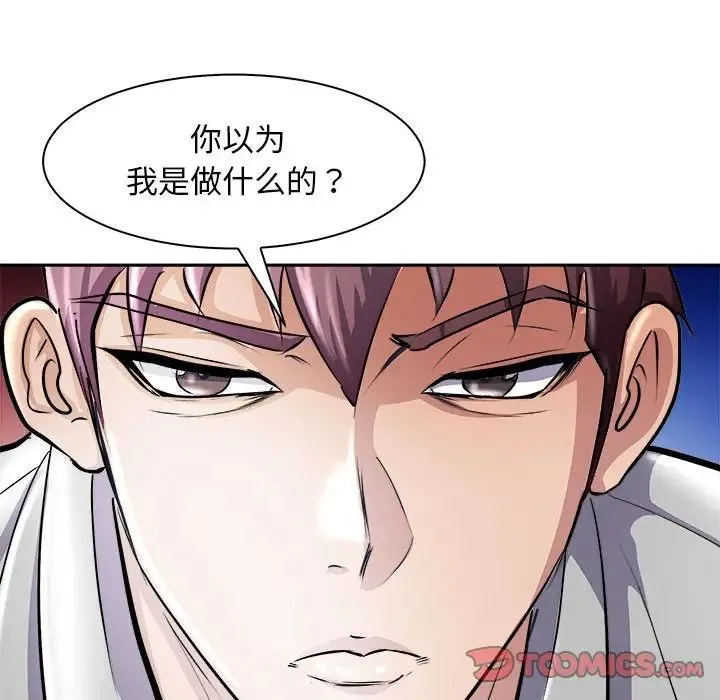 母女 第6話 第84页
