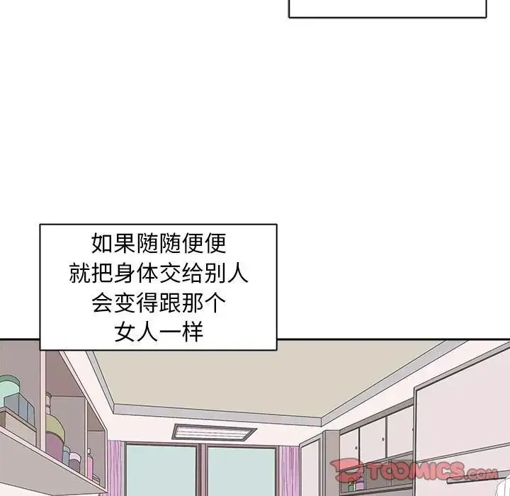 母女 第6話 第52页