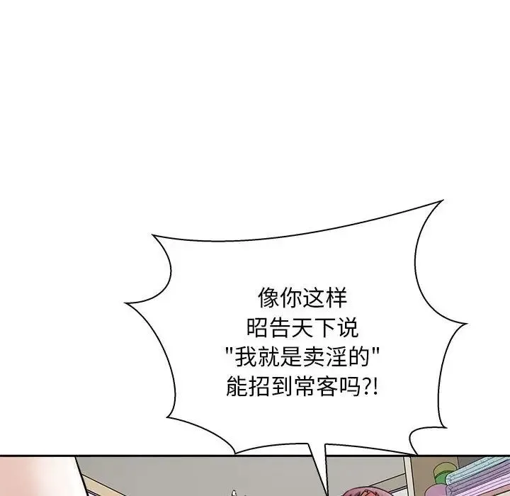 母女 第6話 第105页