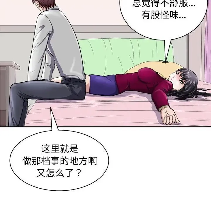 母女 第6話 第55页