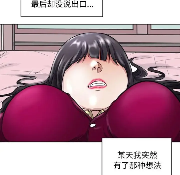 母女 第6話 第51页