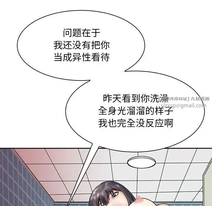 母女 第6話 第27页