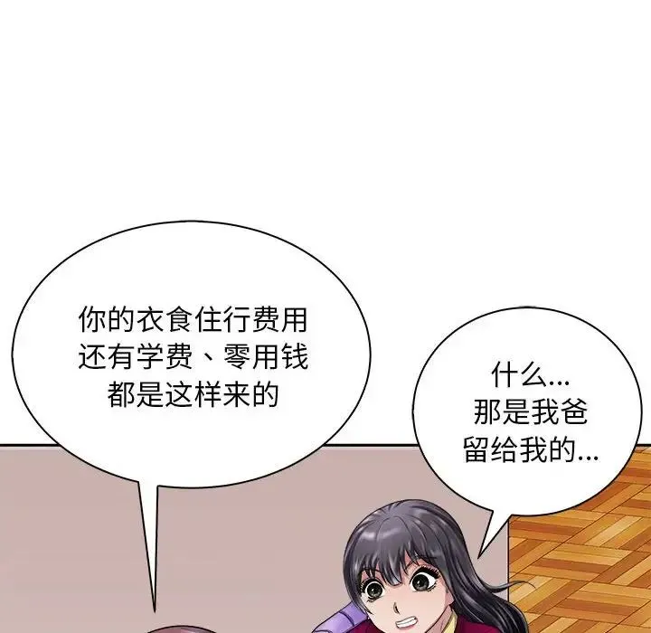 母女 第6話 第89页