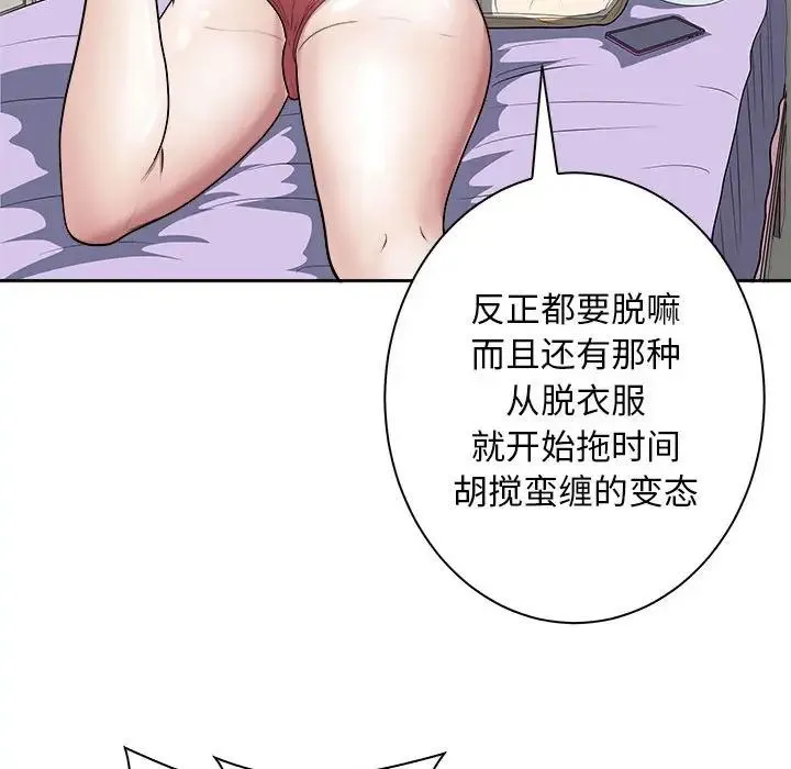 母女 第6話 第99页