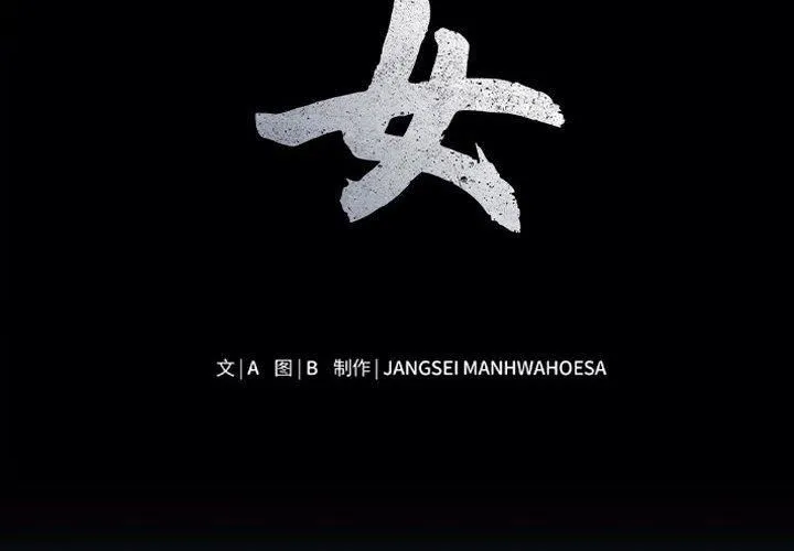 母女 第16話 第2页