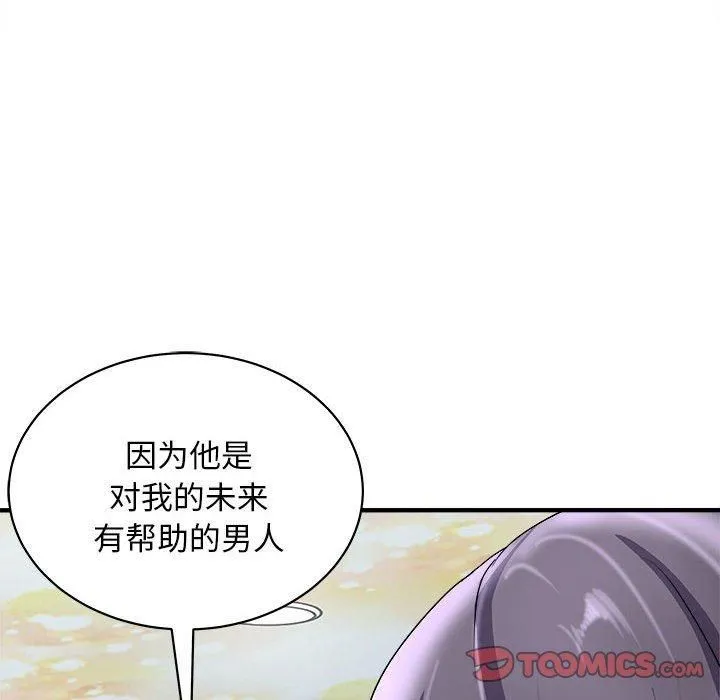 母女 第16話 第45页