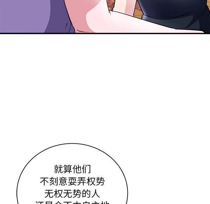 母女 第16話 第92页