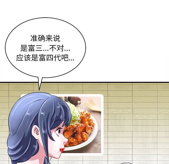 母女 第16話 第50页