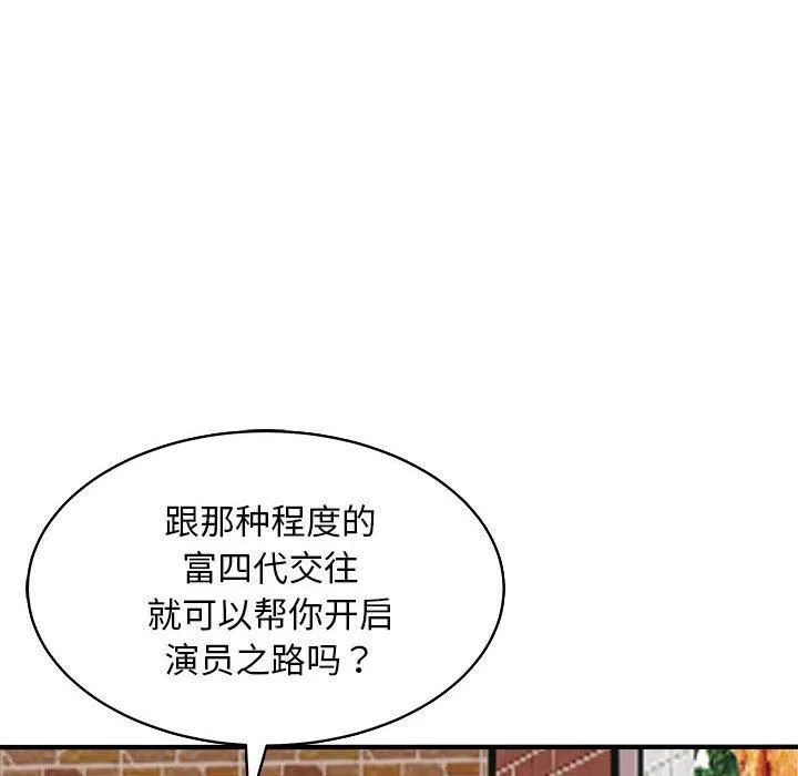 母女 第16話 第67页