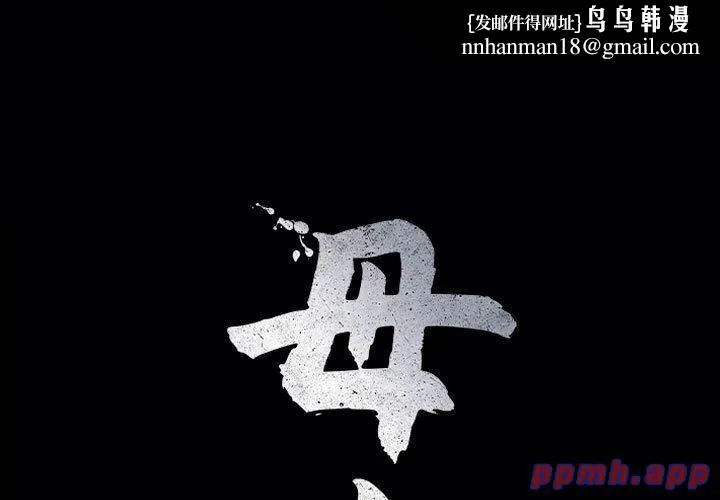 母女 第16話 第1页
