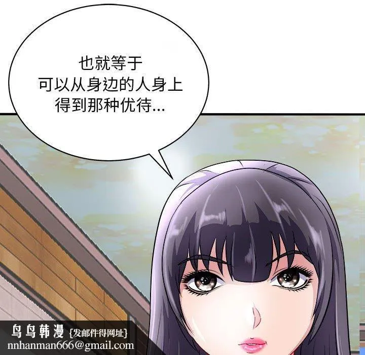 母女 第16話 第88页
