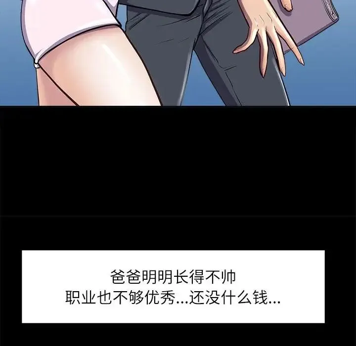 母女 第2话 第127页