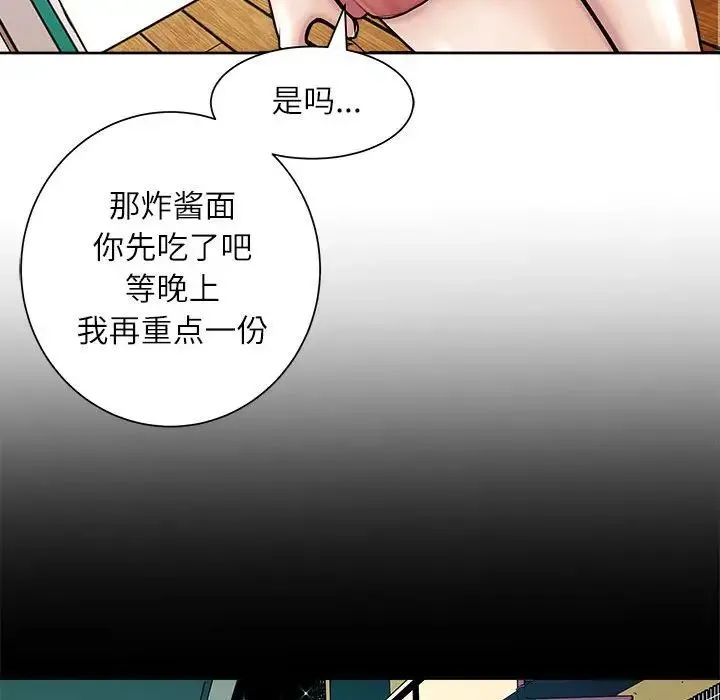 母女 第2话 第98页