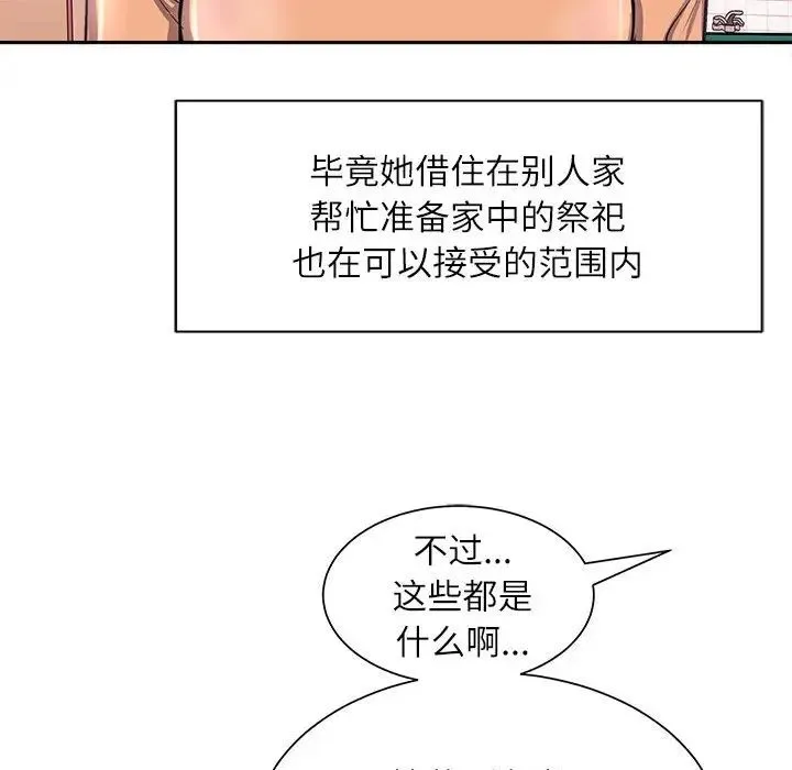 母女 第2话 第92页
