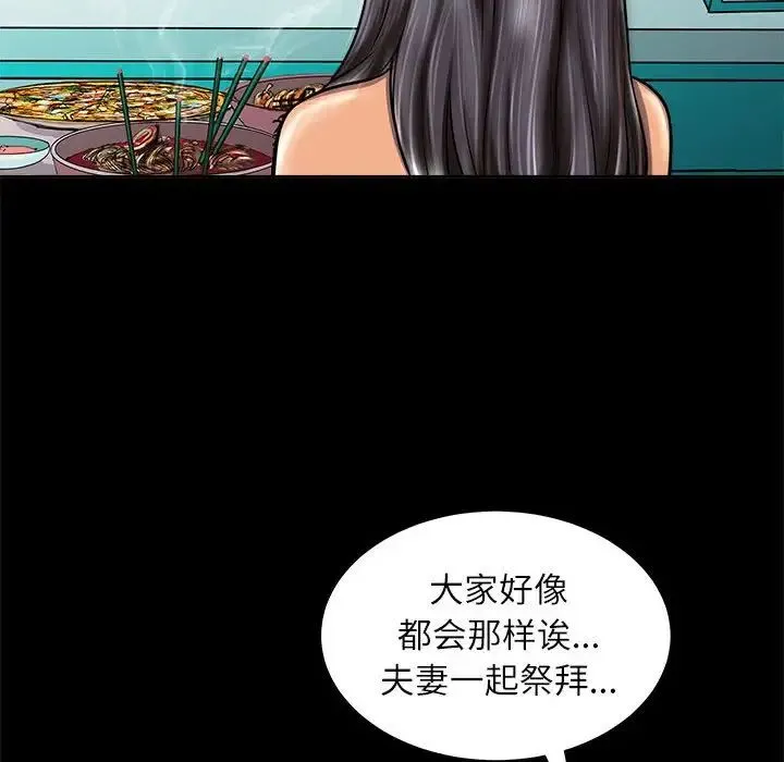 母女 第2话 第115页