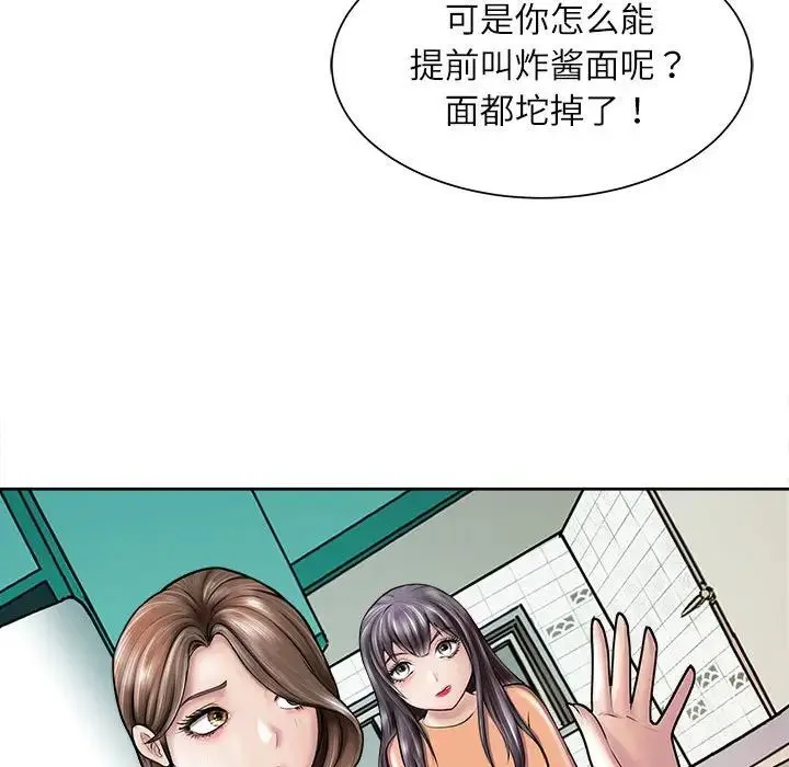 母女 第2话 第96页