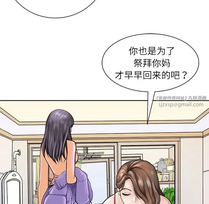 母女 第2话 第88页