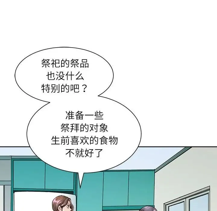 母女 第2话 第94页