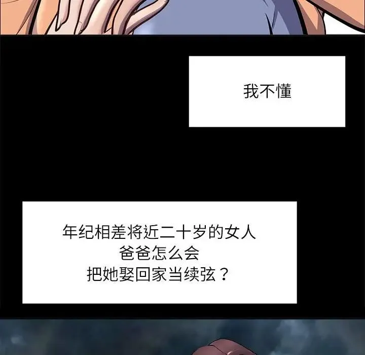 母女 第2话 第125页