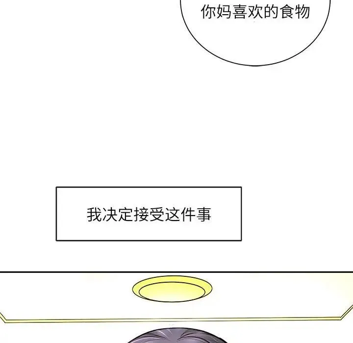 母女 第2话 第90页