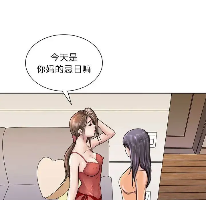 母女 第2话 第86页