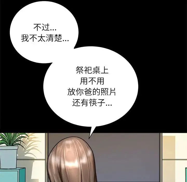 母女 第2话 第112页
