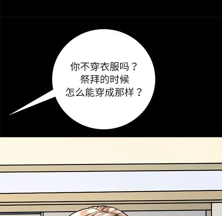 母女 第2话 第107页