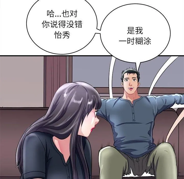 母女 第17話 第49页