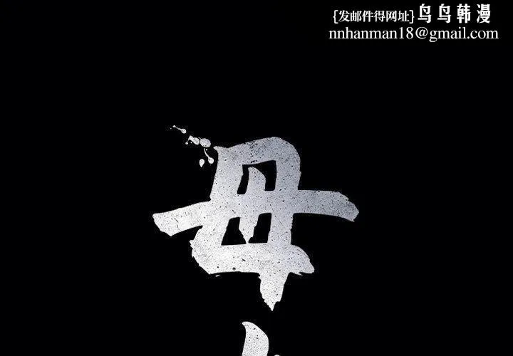 母女 第17話 第1页