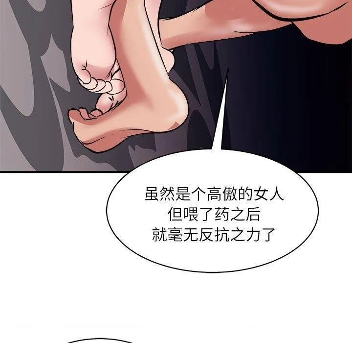 母女 第17話 第67页