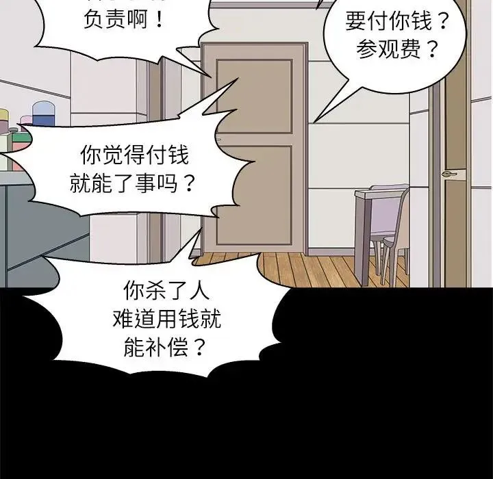 母女 第5話 第64页