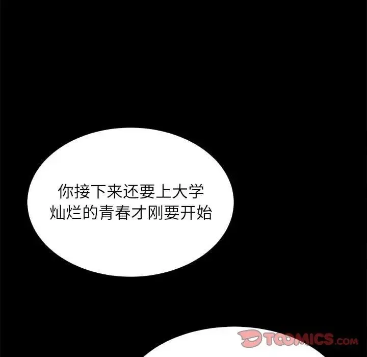 母女 第5話 第75页