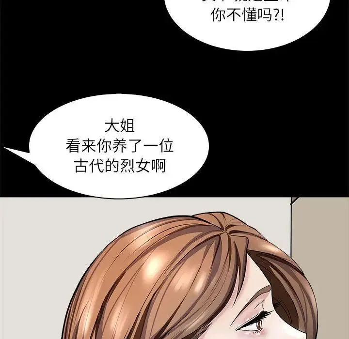 母女 第5話 第67页