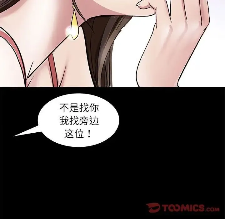 母女 第5話 第57页