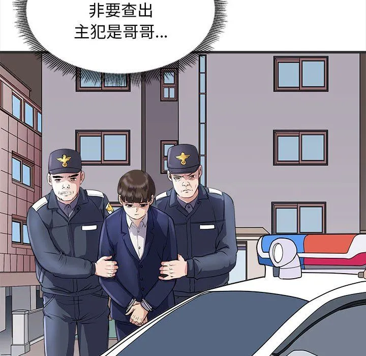 母女 第11話 第43页