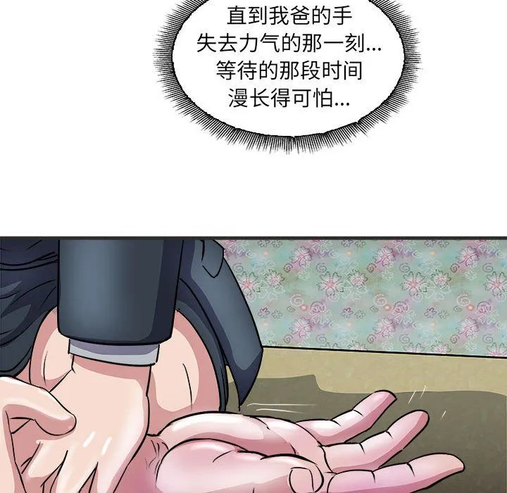 母女 第11話 第28页