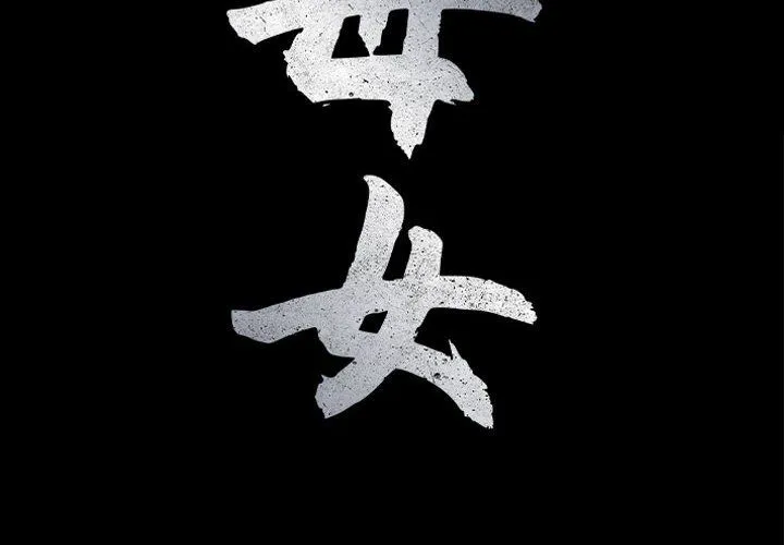 母女 第11話 第2页