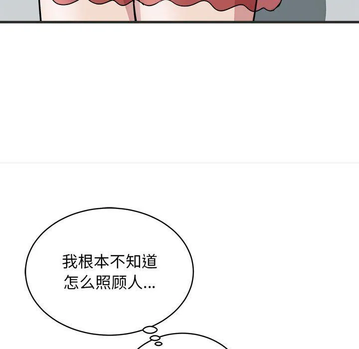 母女 第11話 第88页