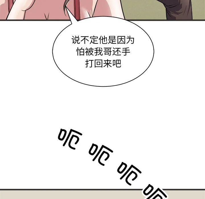 母女 第11話 第15页