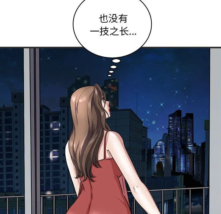 母女 第11話 第89页