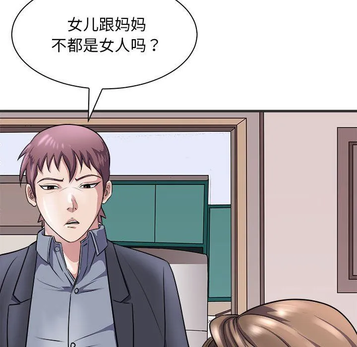 母女 第11話 第123页