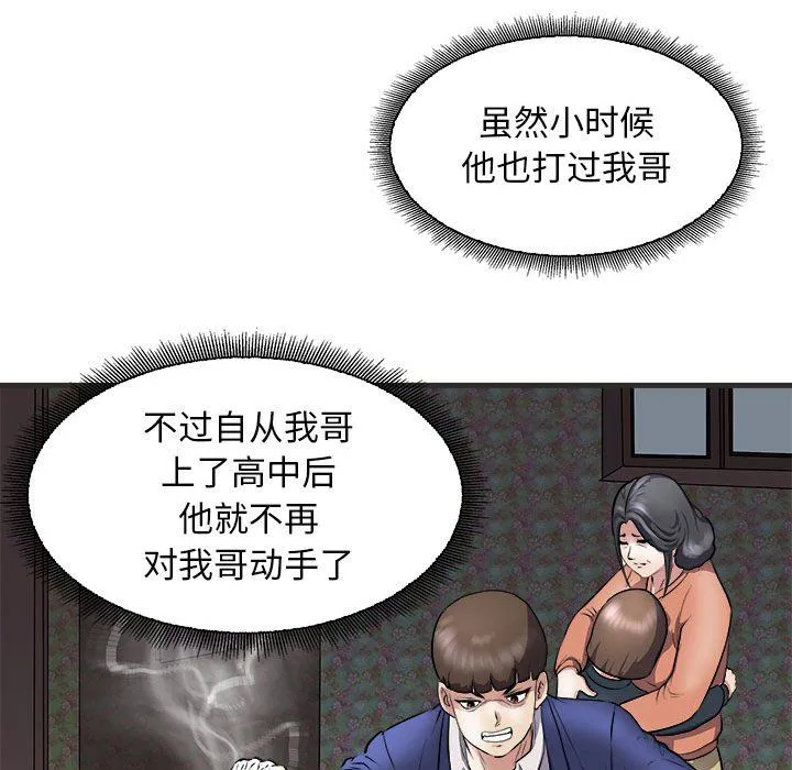 母女 第11話 第13页