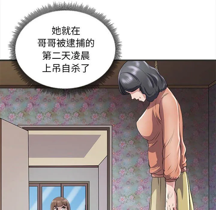 母女 第11話 第45页