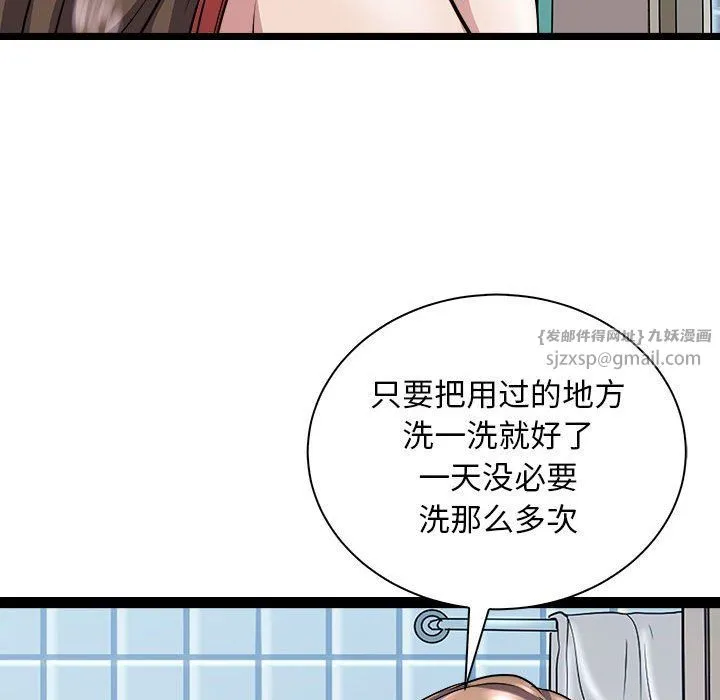 母女 第10話 第97页