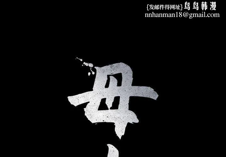 母女 第10話 第1页
