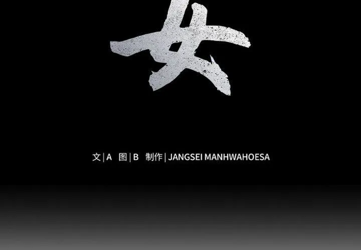 母女 第10話 第2页