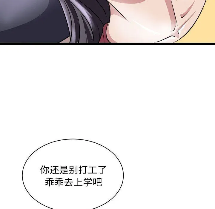 母女 第10話 第34页