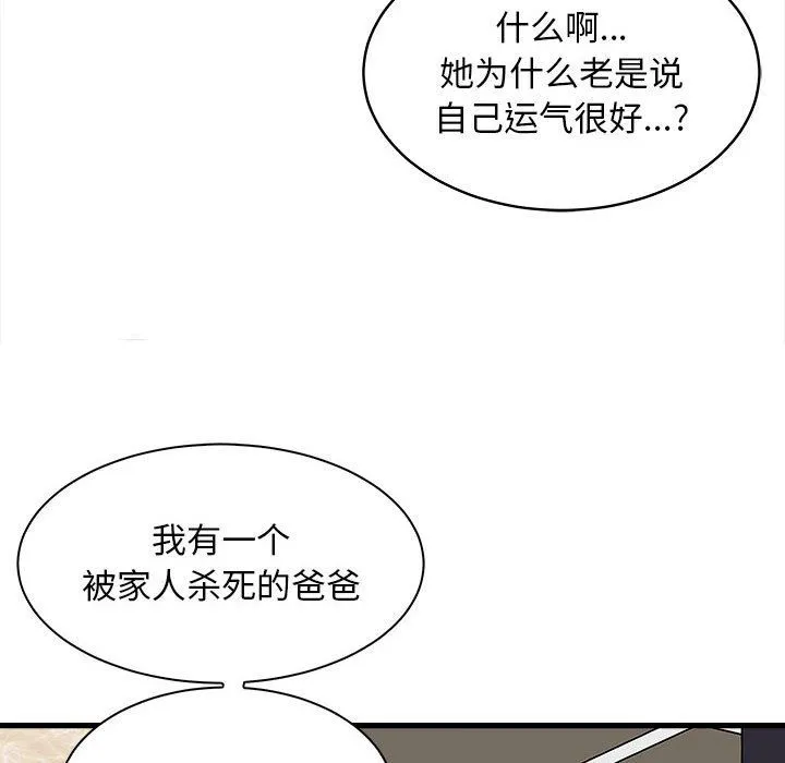 母女 第10話 第144页