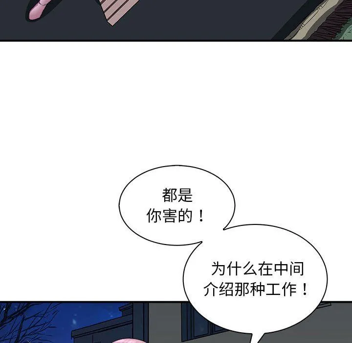 母女 第10話 第45页